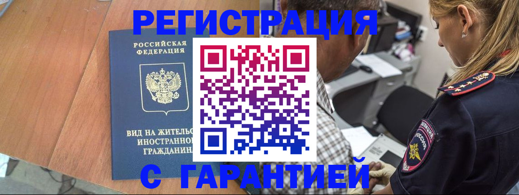 временная регистрация купить в Карабулаке